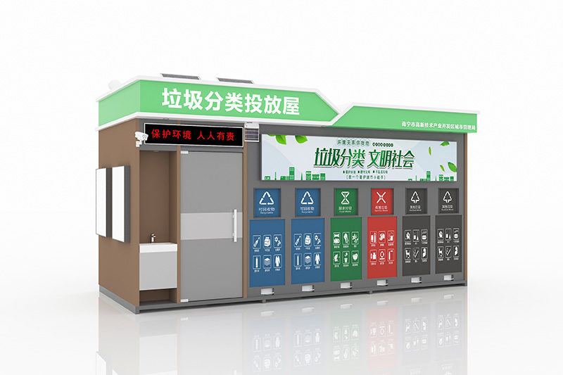垃圾分类投放屋