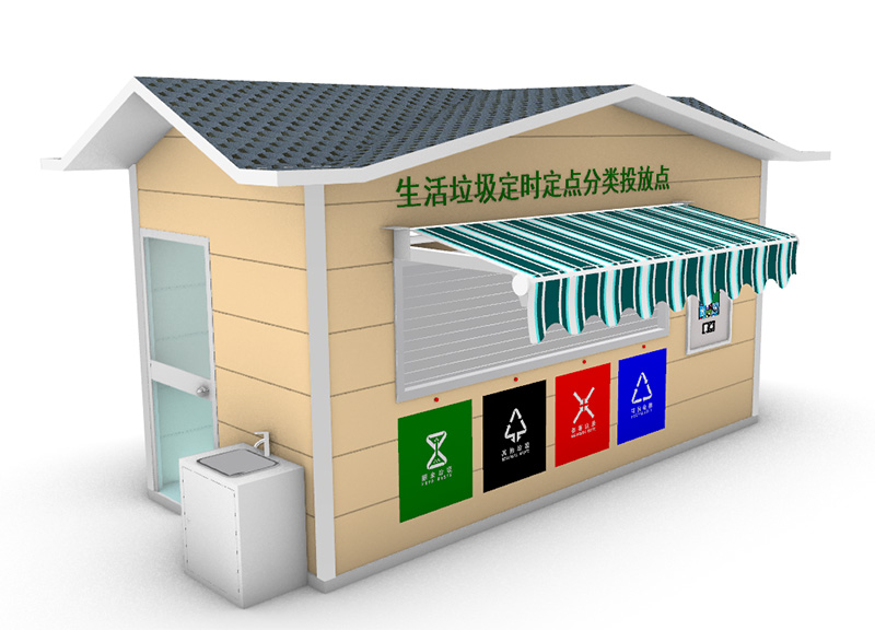 生活垃圾分类房