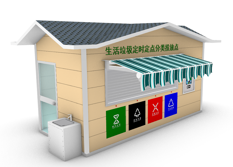 生活垃圾分类房