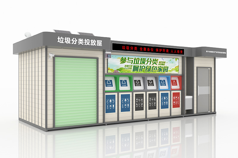 垃圾分类投放屋