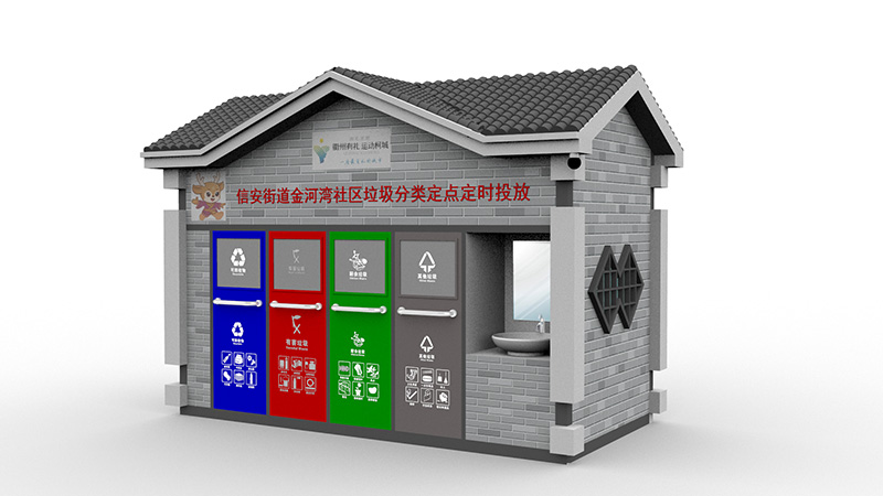 分类垃圾房