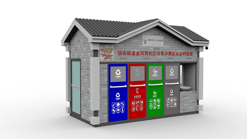 分类垃圾房