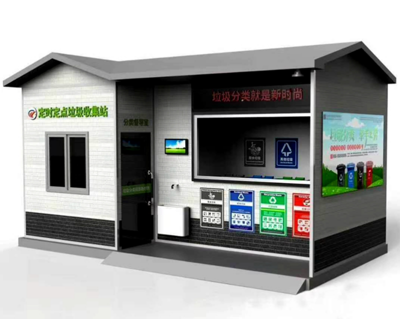 垃圾收集站