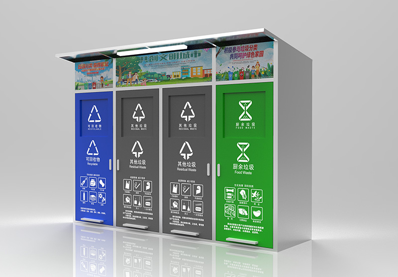 垃圾分类收集点