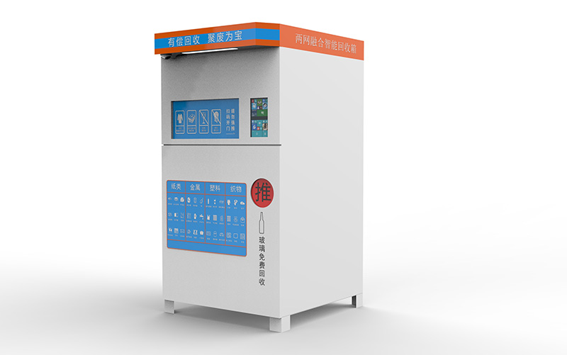 智能垃圾分类箱