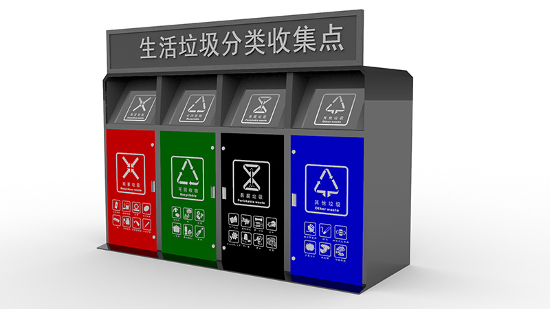 垃圾分类箱