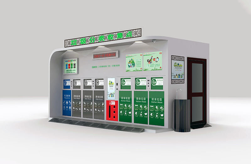 垃圾分类房
