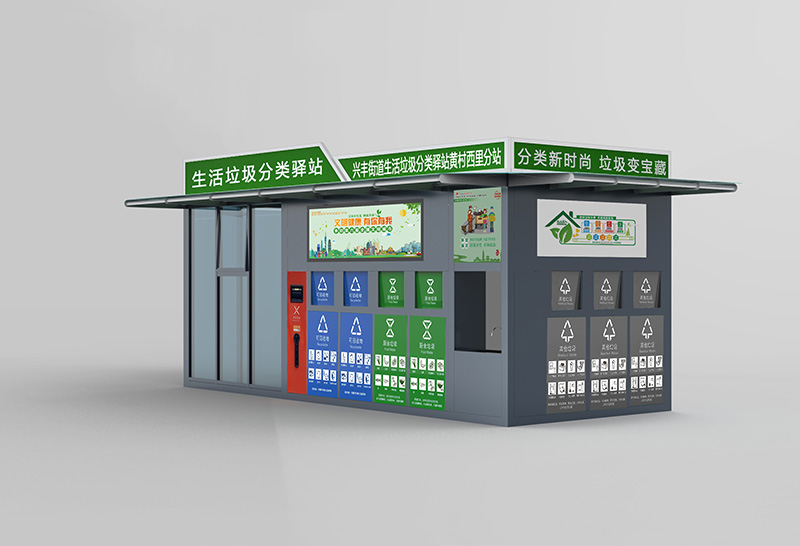 垃圾分类房