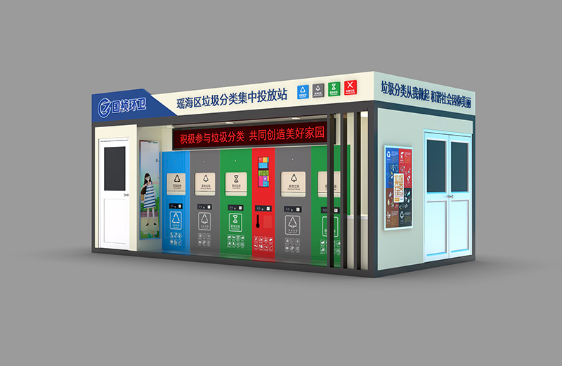 垃圾分类房