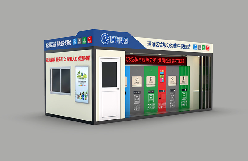 垃圾分类房