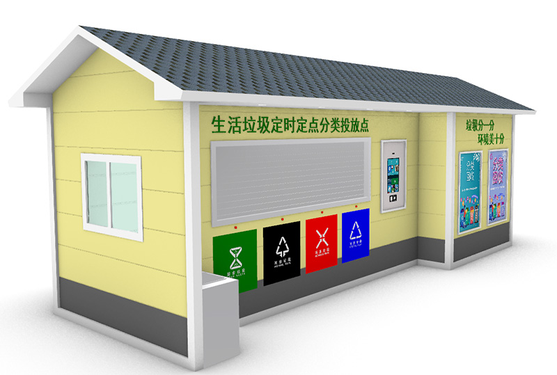 智能垃圾分类房