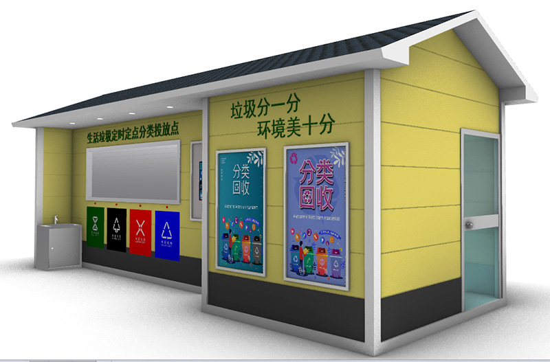 智能垃圾分类房
