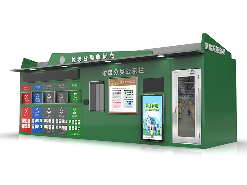 智能垃圾分类房