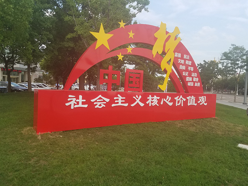 价值观标识牌
