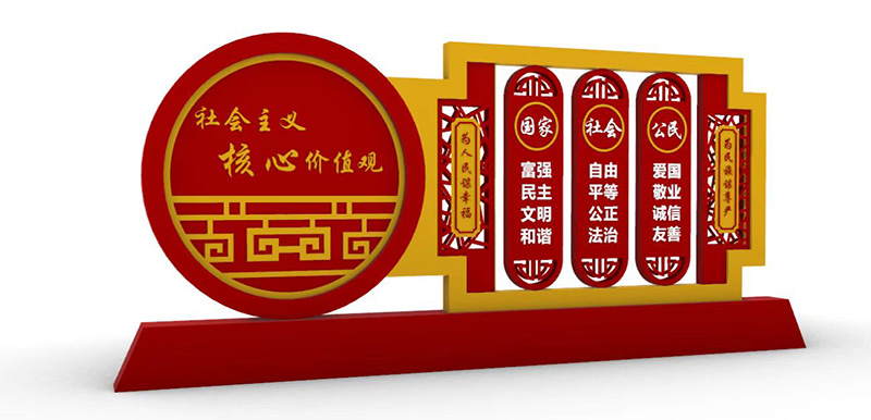 价值观标识牌
