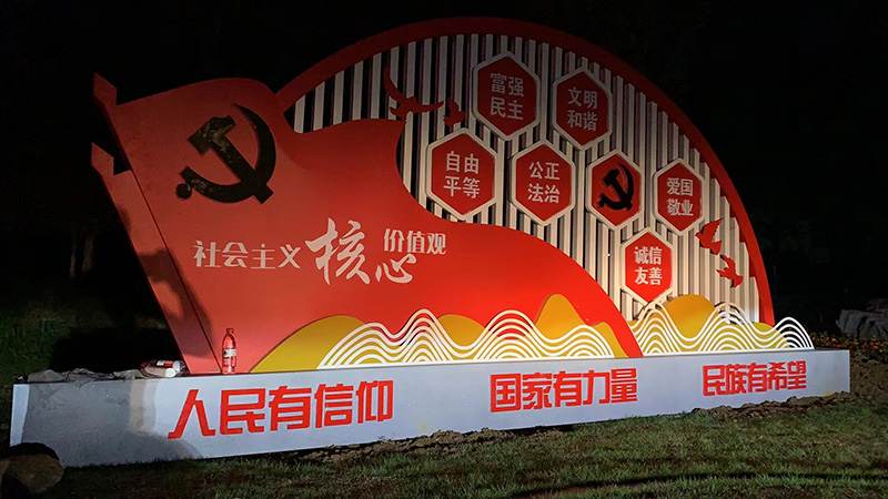价值观标识牌